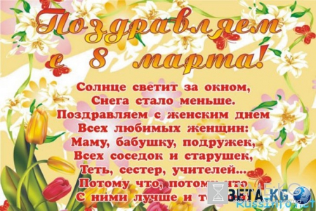 Красивые поздравление с 8 марта в школе девочкам Красивые поздравление с 8 марта в школе девочкам
