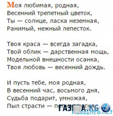 Красивые поздравления с 8 марта любимой девушке 2016
