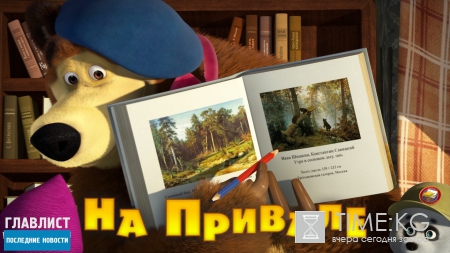 «Маша и Медведь»: 57 серия «На привале» расскажет о приключениях Маши и мишки в поисках сокровищ (ВИДЕО)