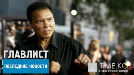 Мухаммед Али скончался от септического шока: причину смерти назвали родственники покойного