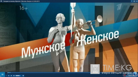 Мужское – женское. Секреты семейного счастья 24.06.2016 Первый канал