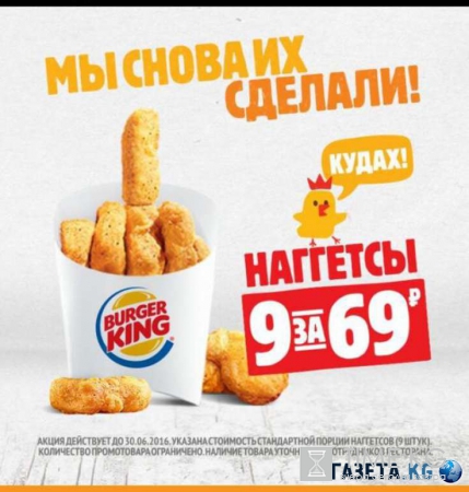 Неприличные наггетсы: ФАС попросила оценить новую рекламу Burger King