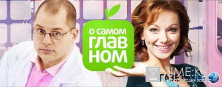 О самом главном сегодняшний выпуск (07.06.2016) смотреть онлайн