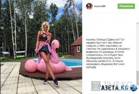Ольга Бузова пытается задобрить поклонников после того, как обозвала их «обезьянами с какашками»