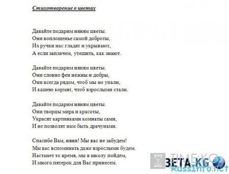 Оригинальные поздравления с 8 марта воспитателям от детей