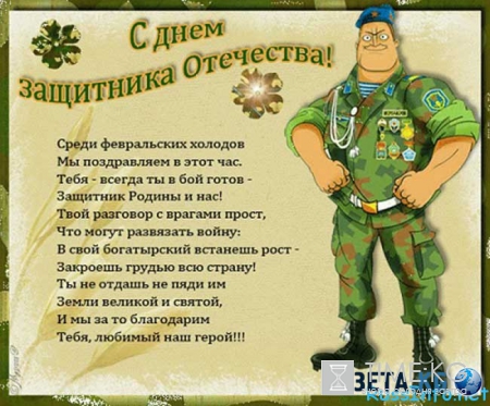 Оригинальные поздравления смс с 23 февраля 2016 года мужчинам