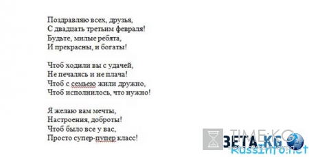 Орининальные поздравления с 23 февраля 2016 года в офисе