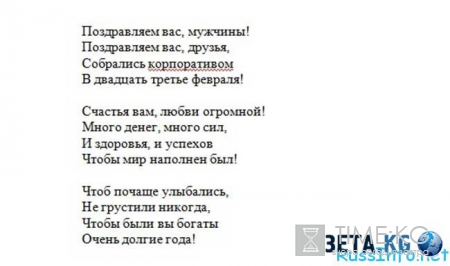 Орининальные поздравления с 23 февраля 2016 года в офисе