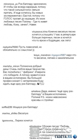 Полина Гагарина попросила поклонников выбрать самую любимую их песню – певица в поисках новых идей для будущих хитов