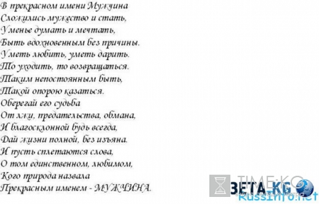 Поздравления с 23 февраля 2016 года любимому
