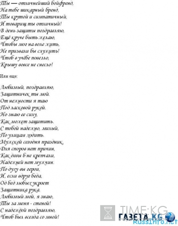 Поздравления с 23 февраля 2016 года любимому