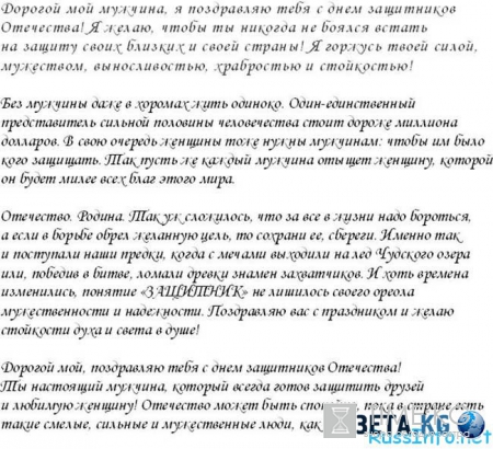Поздравления с 23 февраля 2016 года любимому