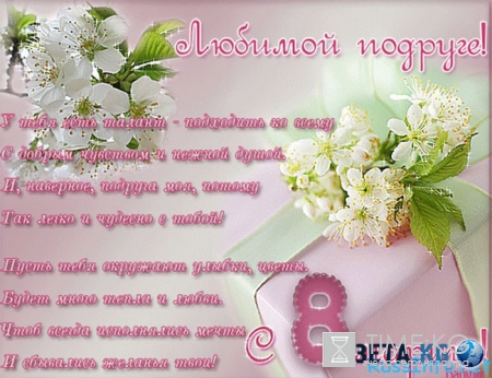 Прикольные стихи поздравления с 8 марта подруге 2016
