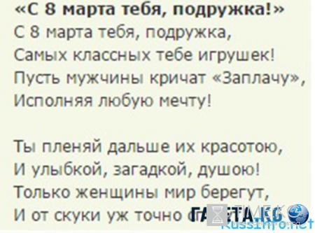 Прикольные стихи поздравления с 8 марта подруге 2016