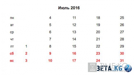 Производственный календарь на июль 2016 года
