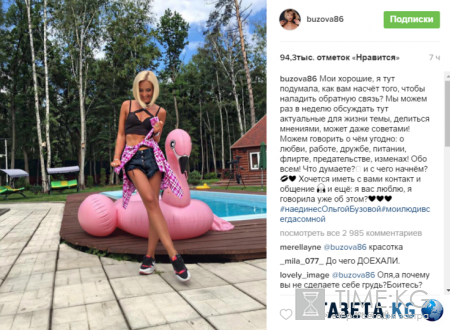 «Проститутка под мужа»: Ольга Бузова обсудила в Instagram тему предательства