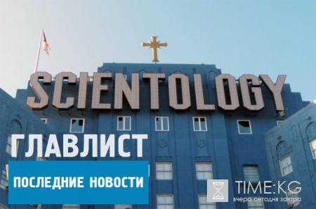 Саентология запрещена в РФ: вербовка происходит на улице, людям предлагают пройти бесплатный психологический тест