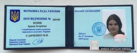 Савченко возродила в Раде традицию «кумовства» (фото)
