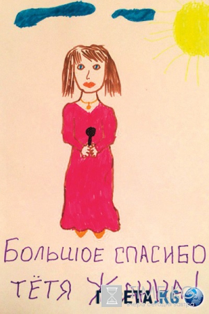 Спасенные Жанной Фриске дети оставили ей трогательные послания