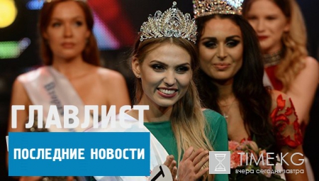 Татьяна Цимфер стала новой «Мисс Москва 2016»: все, что известно о самой красивой девушке столицы (ФОТО)