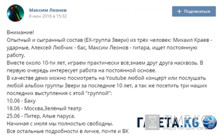 Три музыканта из группы «Звери» с июля готовы к предложениям о новой работе