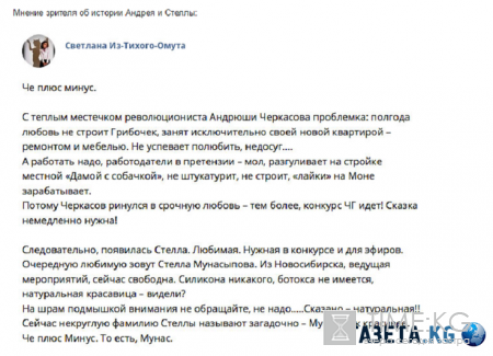 У новой «натуральной» девушки Андрея Черкасова зрители разглядели шрам в интересном месте