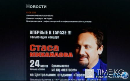 В Казахстанском городе Таразе на концерт Стаса Михайлова не пригласили самого артиста