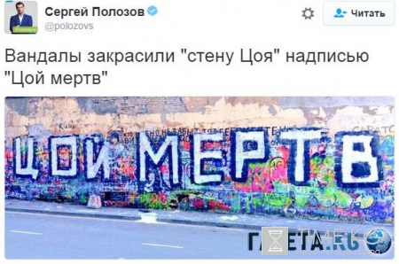 В Москве закрасили «стену Цоя» надписью «Цой мертв»