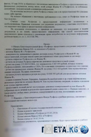 Владимир Фриске подает в суд на «Русфонд»