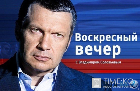 Воскресный вечер с Владимиром Соловьевым 19.06.2016 Россия-1