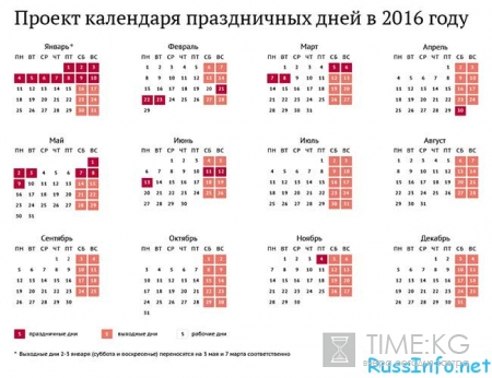 Выходные праздничные дни в 2016 году