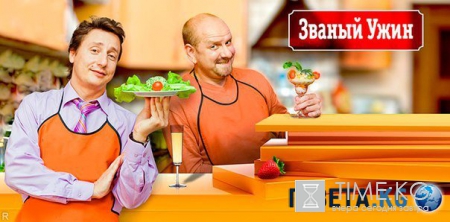 Званый ужин выпуск 07.06.2016 РЕН-ТВ