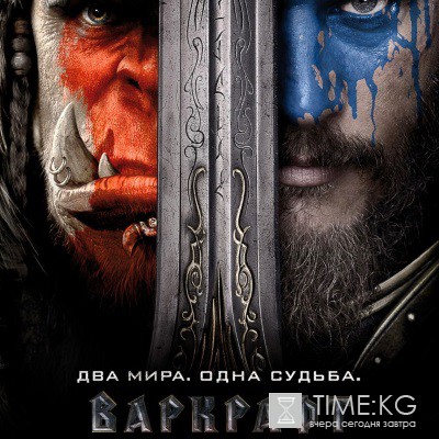 Варкрафт (2016) второй русский трейлер смотреть онлайн