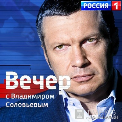 Вечер с Владимиром Соловьевым выпуск 16.06.2016 смотреть онлайн