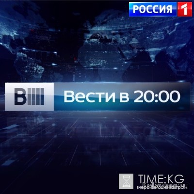 Вести (20:00) последний выпуск 14.06.2016 смотреть онлайн