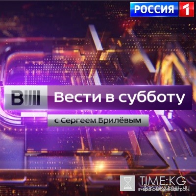 Вести в субботу с Сергеем Брилевым (эфир 11.06.2016) смотреть онлайн