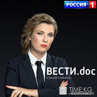 Вести.doc с Ольгой Скабеевой (выпуск 14.06.2016) смотреть онлайн