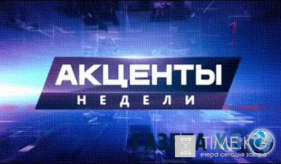 Акценты недели выпуск 10.07.2016 канал НТВ смотреть онлайн видео в хорошем качестве