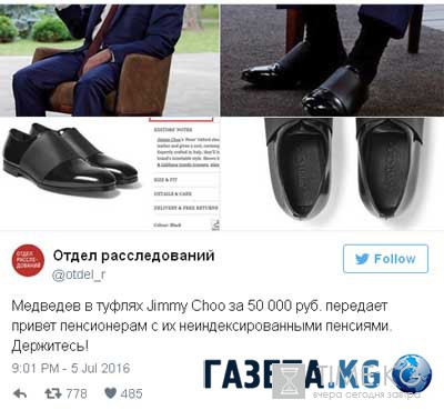 Блогеры обсуждают обувь Медведева: денег нет, но ботинки за 50 тысяч Блогеры обсуждают обувь Медведева: денег нет, но ботинки за 50 тысяч