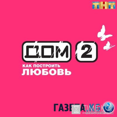 Дом2 4460 Вечерний и Ночной выпуск 26.07.2016 смотреть онлайн