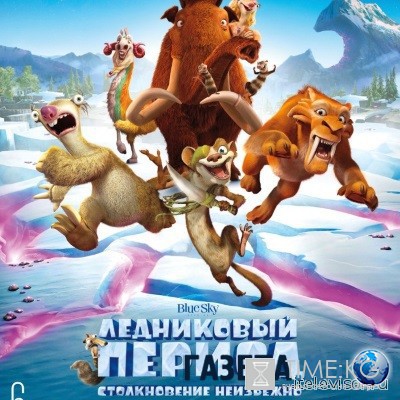 Ледниковый период 5: Столкновение неизбежно (2016) русский трейлер смотреть онлайн