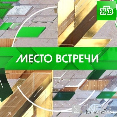 Место встречи на НТВ (эфир 06-07-2016) смотреть онлайн