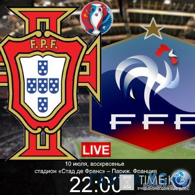 Португалия - Франция 10 июля 2016 года онлайн трансляция