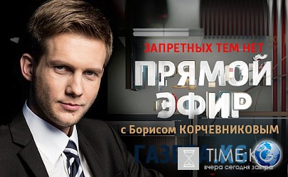 Прямой эфир с Борисом Корчевниковым 06.07.2016 Россия-1 смотреть онлайн видео в хорошем качестве
