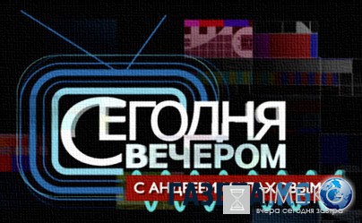 Сегодня вечером. Актеры и их голоса 09.07.2016 Первый канал смотреть онлайн видео в хорошем качестве