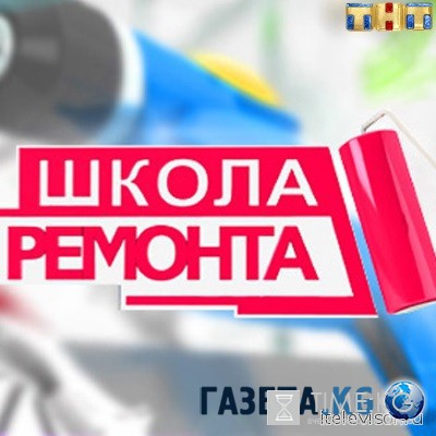 Школа ремонта на ТНТ выпуск 09.07.2016 смотреть онлайн