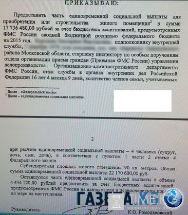 СМИ: экс-глава ФМС выделил 22 млн на покупку жилья своей секретарше СМИ: экс-глава ФМС выделил 22 млн на покупку жилья своей секретарше