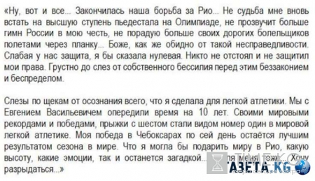 «Боль и разочарование»: Елена Исинбаева заявила, что никто не защитил и не отстоял ее право выступать в Рио