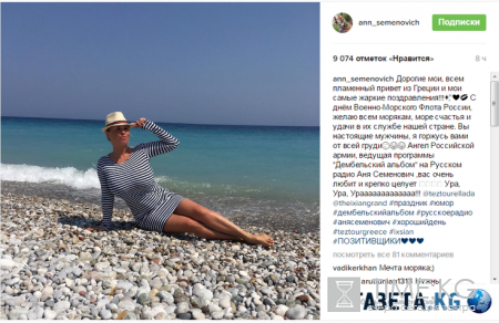 «Буфера» для флота: Анна Семенович поздравила моряков своими «бидонами»