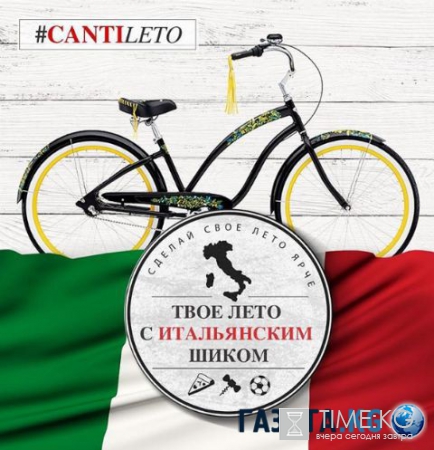 #CANTILETO - велосипед Electra и другие призы конкурса Canti